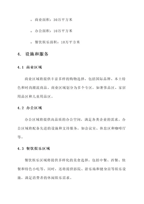 城建葛大店项目方案