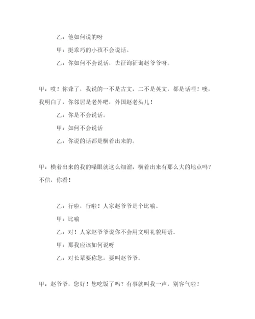 精编主题班会教案主题班会设计方案讲文明重礼仪我先行.docx