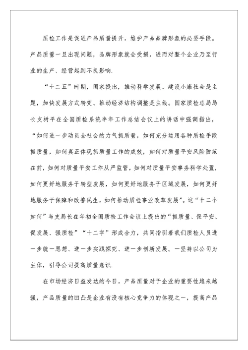 质检工作总结精品
