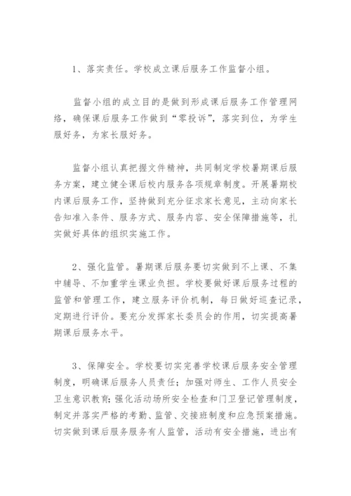 幼儿园课后服务实施方案(精选7篇).docx