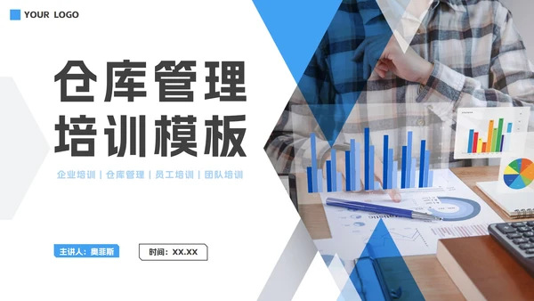 实景简约几何切割仓库管理培训PPT模板