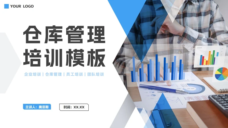 实景简约几何切割仓库管理培训PPT模板