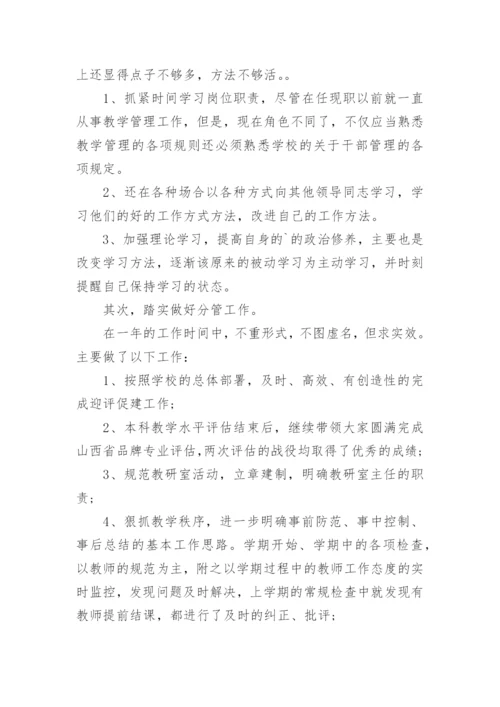 任职试用期满工作总结.docx