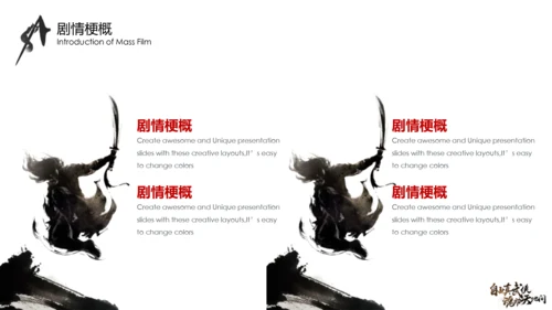 古代战场武侠类网剧杨家将通用PPT模板