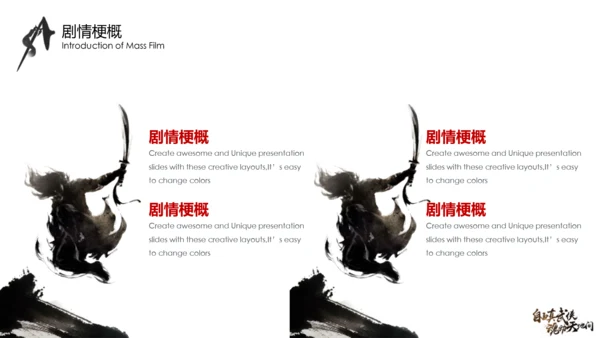 古代战场武侠类网剧杨家将通用PPT模板