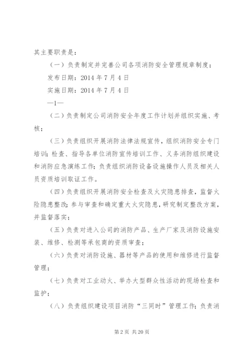 公司消防安全管理办法.docx