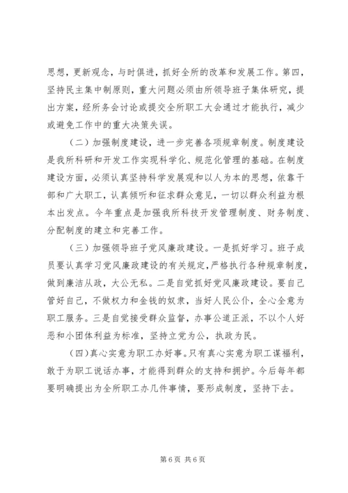 科研单位领导班子党性分析材料 (2).docx