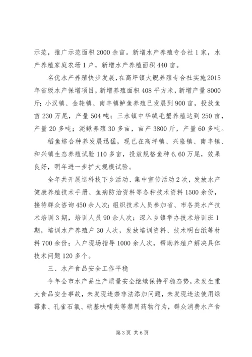 乡镇年度水产渔政站工作总结.docx