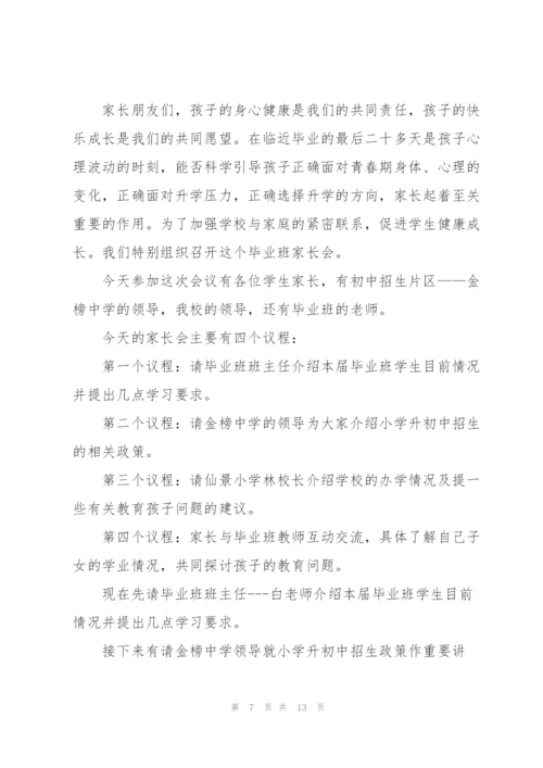 家长会的经典讲话稿五篇.docx