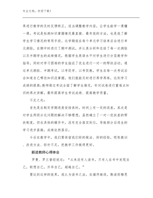 最新新进教师心得体会优选例文5篇合辑.docx