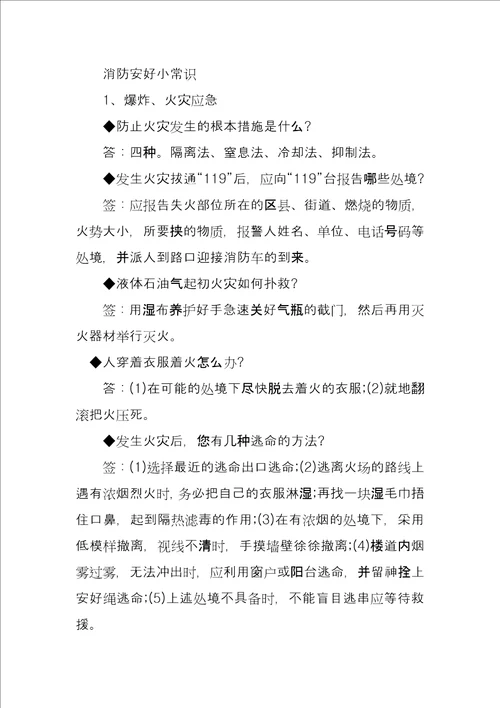 厨房消防安全管理措施方案