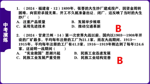 第八单元  近代经济、社会生活与教育文化事业的发展 核心素养时代大单元复习课件