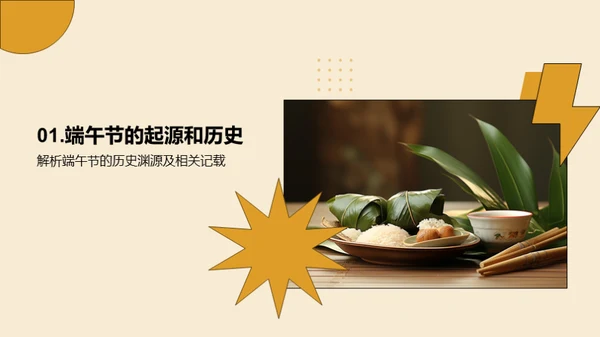 端午节全解析