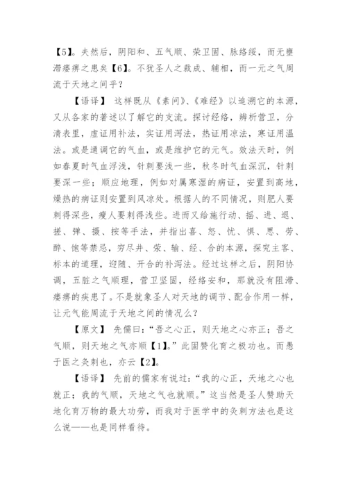 针灸大成原文及翻译.docx