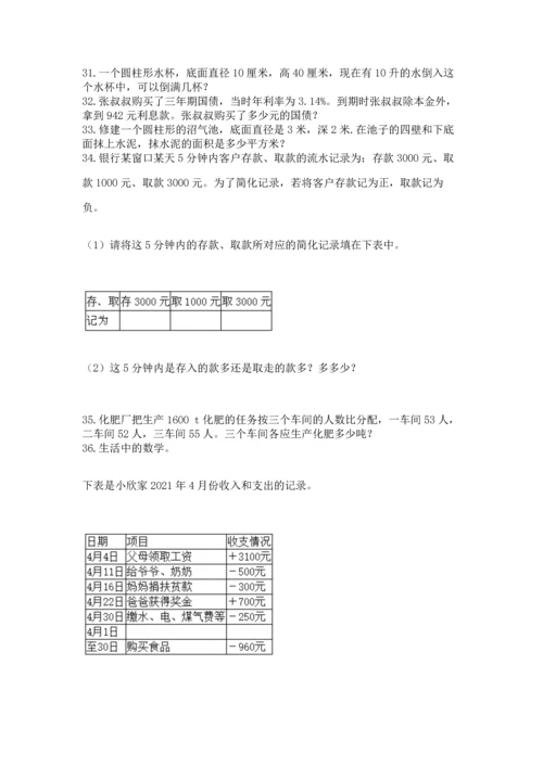六年级小升初数学解决问题50道附答案【能力提升】.docx