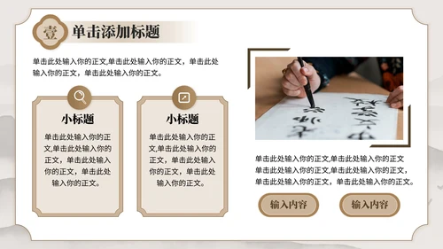 褐色国风教育培训业书法和国画艺术PPT模板