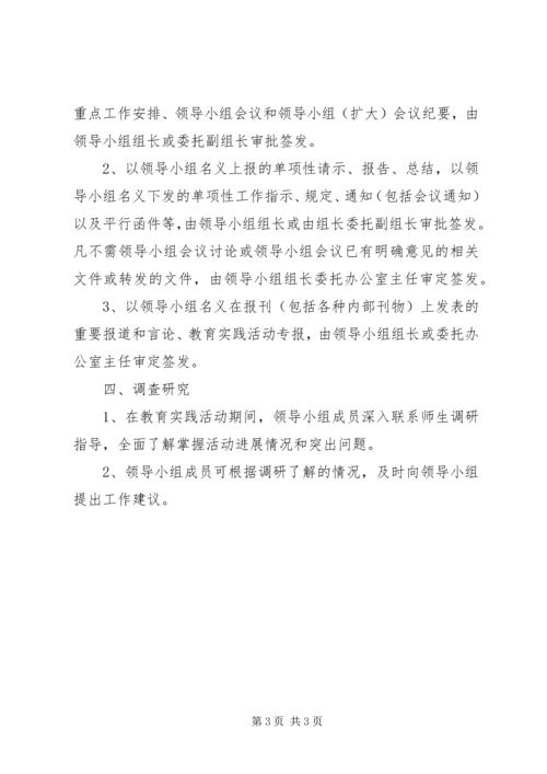 学校党的群众路线教育实践活动领导小组工作规则.docx