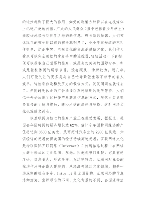 网络对电视文化的影响论文参考.docx