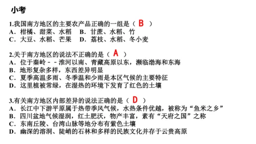 八下：南方地区、长江三角洲（一轮复习课件27张）（人教版）
