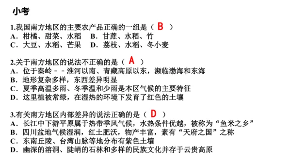 八下：南方地区、长江三角洲（一轮复习课件27张）（人教版）