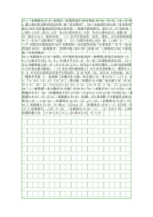 2018中考数学第二次模拟试题扬州市翠岗附答案.docx