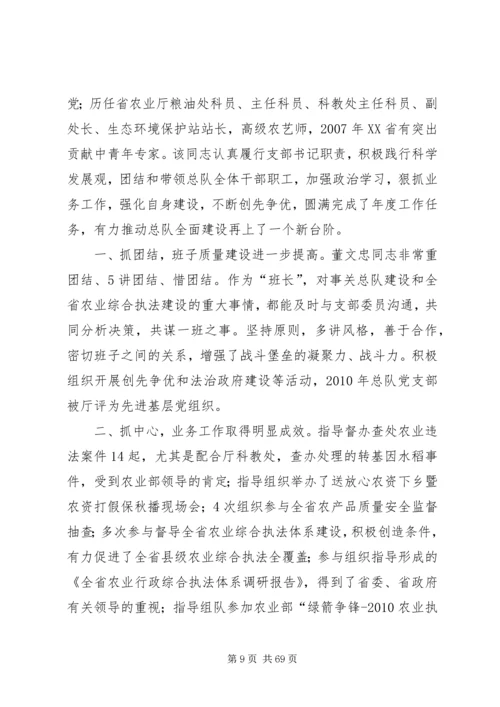 我身边的共产党员 (11).docx