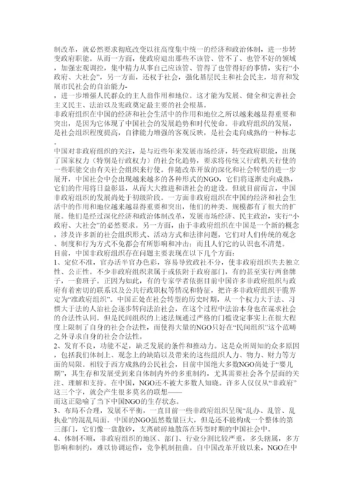 【精编】浅谈非政府组织管理论文.docx