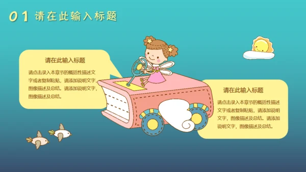 卡通幼儿教育早教中心儿童通用PPT模板