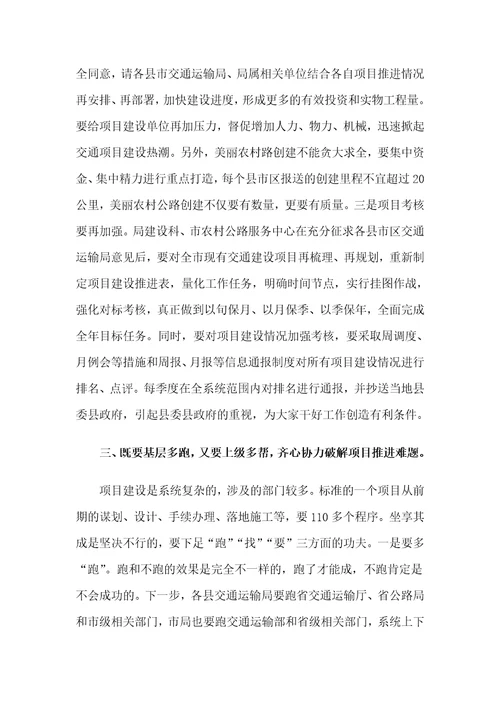 在全市高质量交通项目建设推进会上的讲话