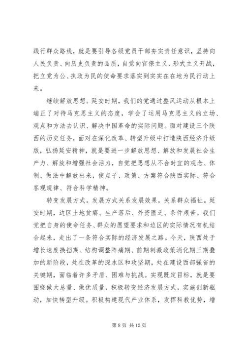 大力弘扬延安精神主题讨论发言稿.docx