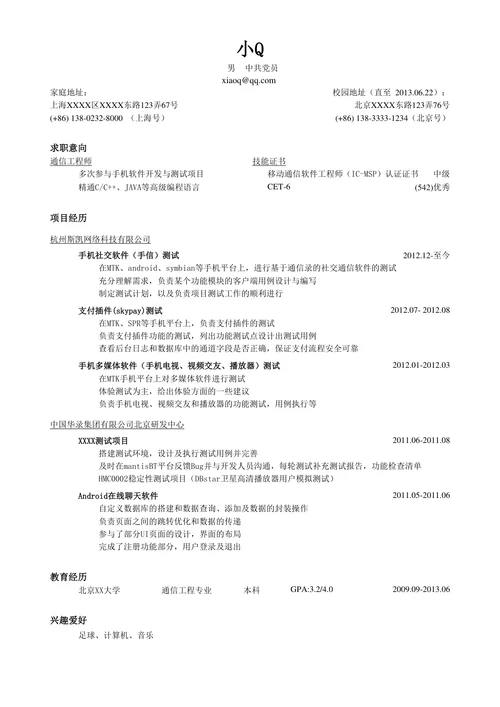 通信工程师简历