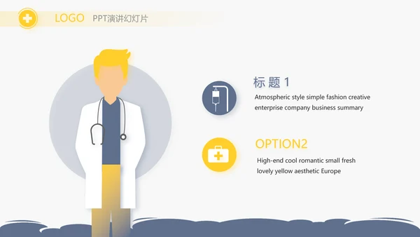 蓝色创意儿科骨科工作总结汇报动态PPT模板