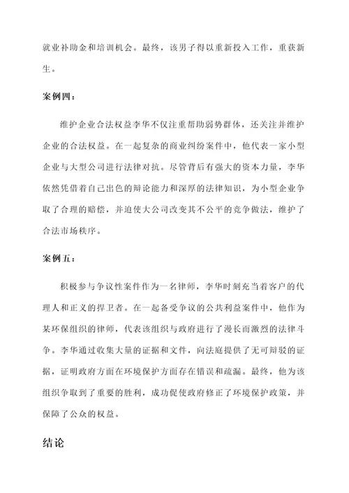 律师行业典型先进事迹