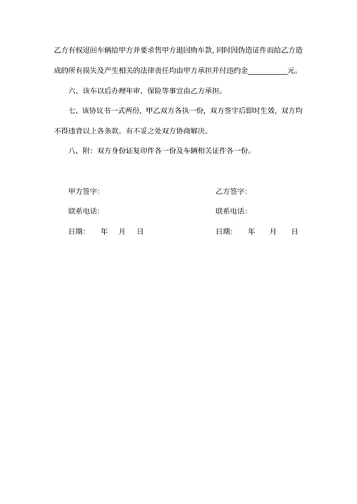 车辆转让协议书