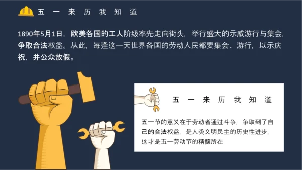 五一国际劳动节主题班会PPT模板