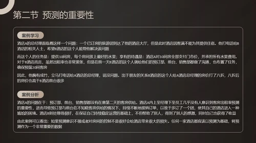 黑金商务酒店收益管理PPT模板酒店管理