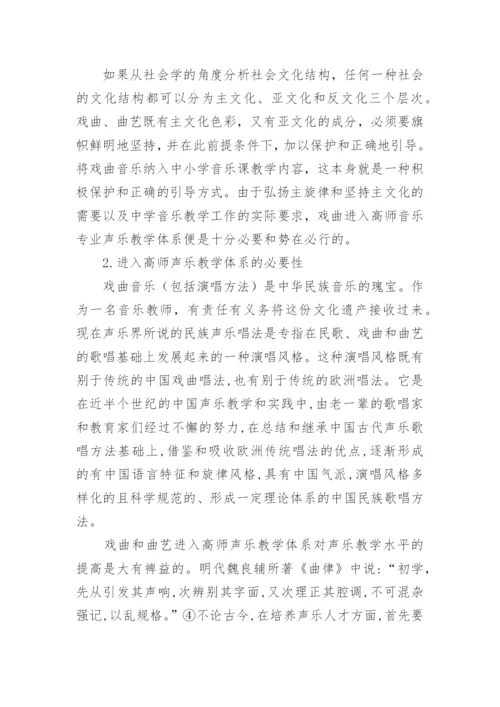 论民族音乐文化与高师声乐教学的关系论文.docx