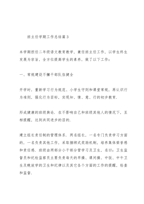 关于班主任学期工作总结范文合集3篇.docx