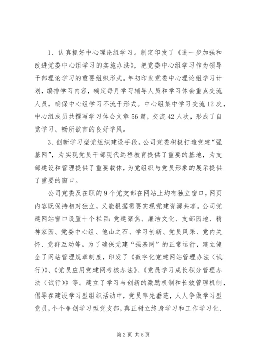 学习型党组织建设调研报告.docx