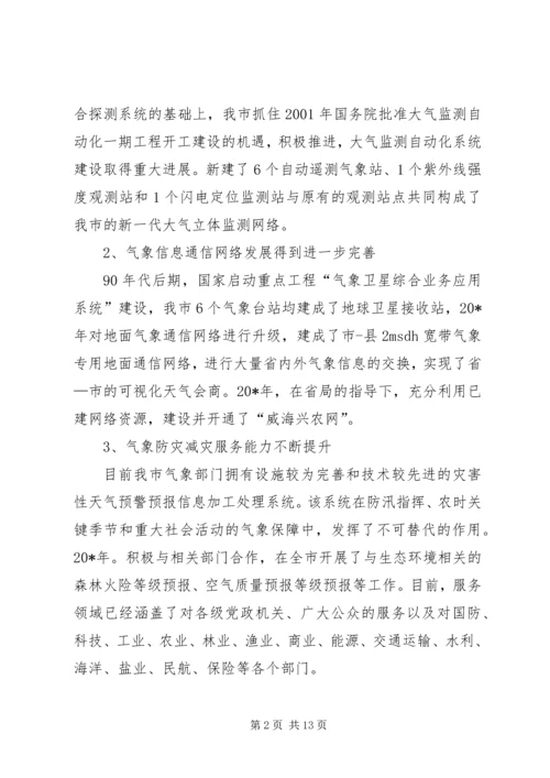 气象局业务工作计划（市）.docx