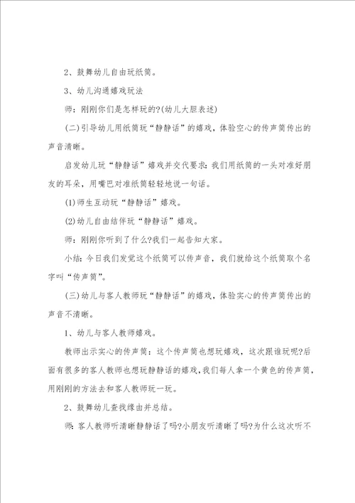 关于伞的教案优质6篇