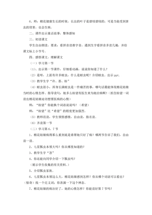 棉花姑娘教案汇总5篇.docx