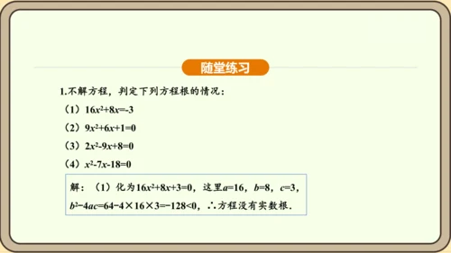 人教版数学九年级上册21.2.2公式法 课件(共34张PPT)