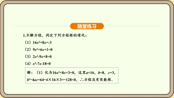 人教版数学九年级上册21.2.2公式法 课件(共34张PPT)