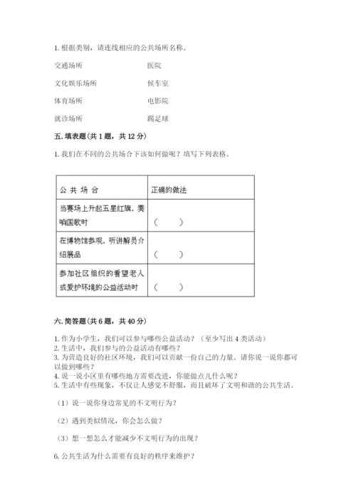 部编版道德与法治五年级下册第二单元《公共生活靠大家》测试卷word.docx