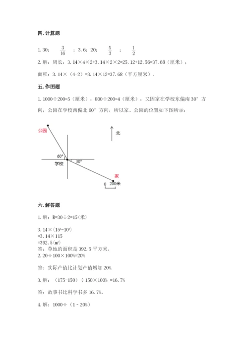 人教版六年级上册数学期末测试卷带答案（模拟题）.docx