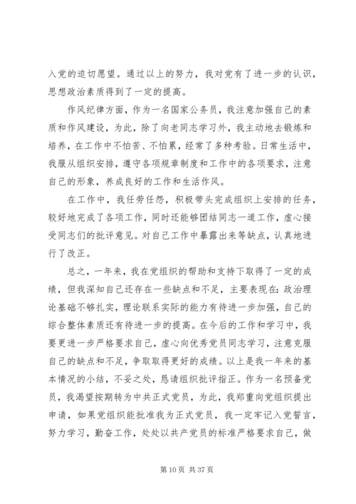 思想汇报联防队.docx