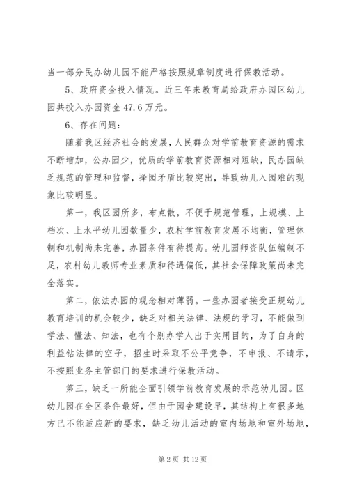 教育局XX年工作计划（八） (2).docx