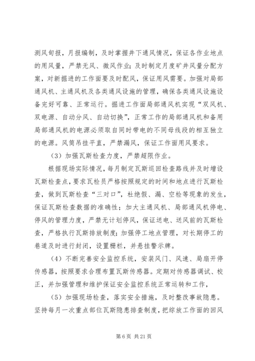 神山露天煤矿XX年度职业病防治计划与实施方案.docx