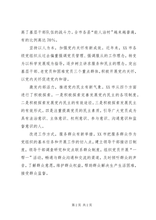 选准基层党建工作创新的突破口.docx